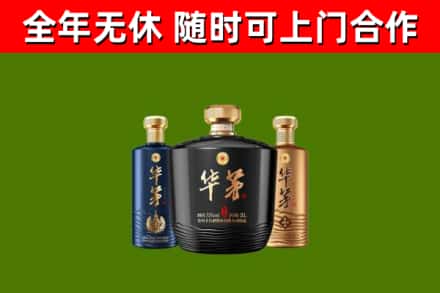包河区回收华茅